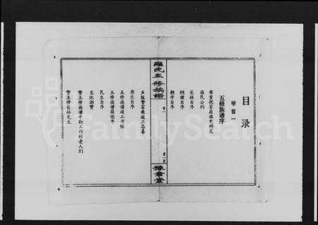 湖南罗氏族谱-罗氏五修族谱 [8卷,首3卷].pdf电子版预览图2