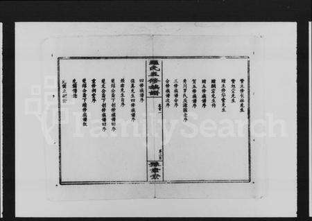 湖南罗氏族谱-罗氏五修族谱 [8卷,首3卷].pdf电子版预览图3