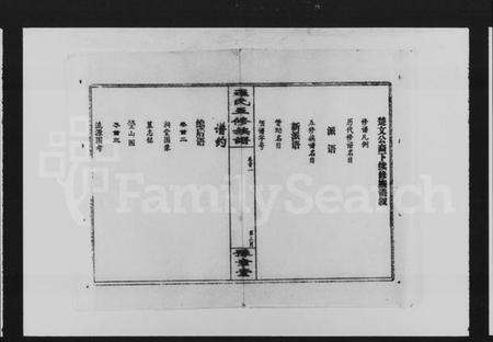 湖南罗氏族谱-罗氏五修族谱 [8卷,首3卷].pdf电子版预览图4