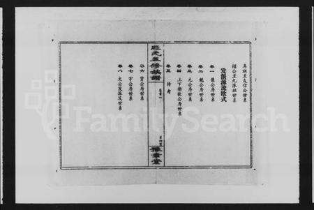湖南罗氏族谱-罗氏五修族谱 [8卷,首3卷].pdf电子版预览图5