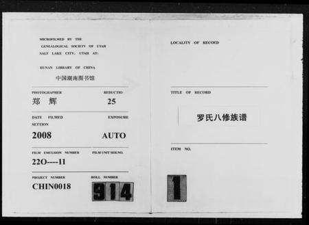 湖南罗氏族谱-罗氏八修族谱 [25卷].pdf电子版预览图4