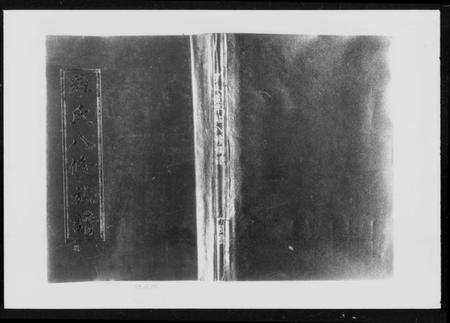 湖南罗氏族谱-罗氏八修族谱 [25卷].pdf电子版预览图5