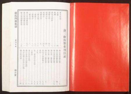 湖南罗氏族谱-罗氏四修族谱.pdf电子版预览图1