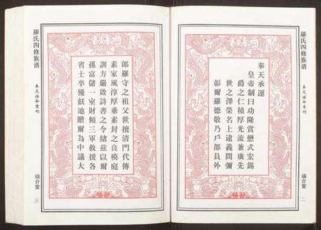 湖南罗氏族谱-罗氏四修族谱.pdf电子版预览图3