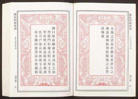 湖南罗氏族谱-罗氏四修族谱.pdf电子版预览图4