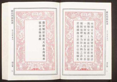 湖南罗氏族谱-罗氏四修族谱.pdf电子版预览图5