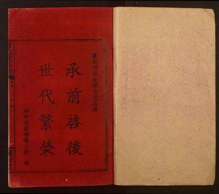 湖南罗氏族谱-罗氏四修族谱.pdf电子版预览图1