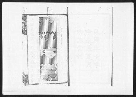 湖南罗氏族谱-罗氏四修族谱[42卷首7卷终1卷].pdf电子版预览图1