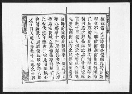 湖南罗氏族谱-罗氏四修族谱[42卷首7卷终1卷].pdf电子版预览图3