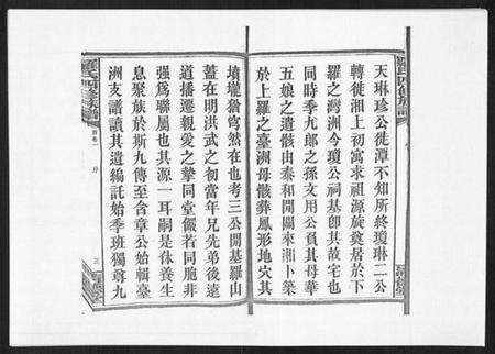 湖南罗氏族谱-罗氏四修族谱[42卷首7卷终1卷].pdf电子版预览图4