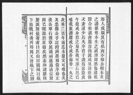 湖南罗氏族谱-罗氏四修族谱[42卷首7卷终1卷].pdf电子版预览图5