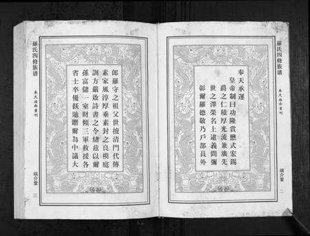 湖南罗氏族谱-罗氏四修族谱[不分卷].pdf电子版预览图3