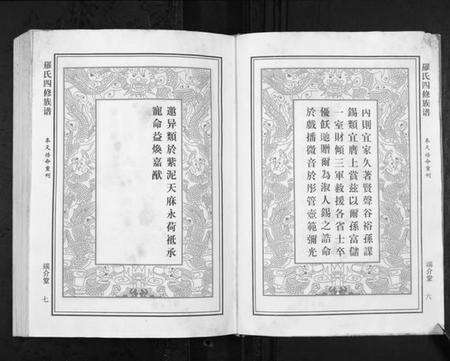 湖南罗氏族谱-罗氏四修族谱[不分卷].pdf电子版预览图5