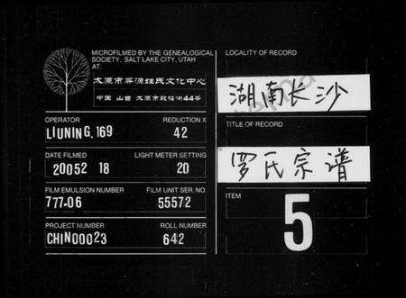 湖南罗氏族谱-罗氏宗谱 [3卷].pdf电子版缩略图