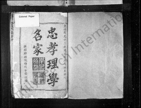 湖南罗氏族谱-罗氏宗谱 [3卷].pdf电子版预览图2