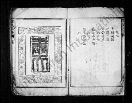 湖南罗氏族谱-罗氏宗谱 [3卷].pdf电子版预览图5