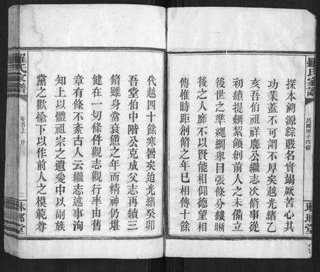 湖南罗氏族谱-罗氏家谱[12卷,首2卷].pdf电子版预览图3