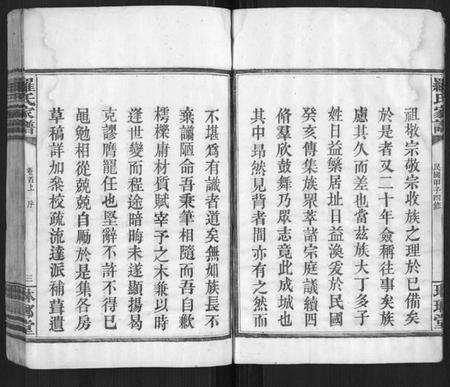 湖南罗氏族谱-罗氏家谱[12卷,首2卷].pdf电子版预览图4