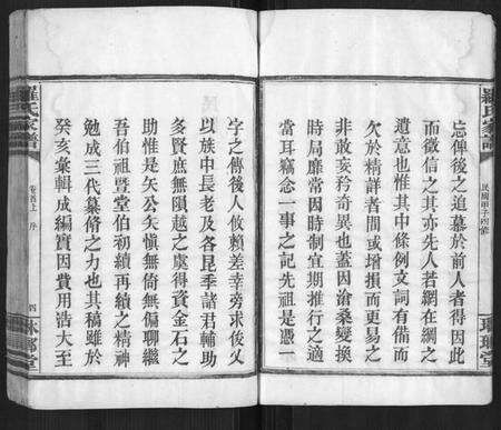 湖南罗氏族谱-罗氏家谱[12卷,首2卷].pdf电子版预览图5