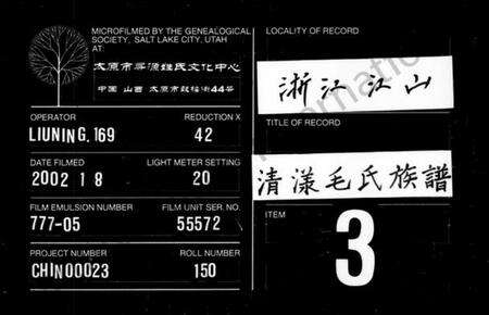 浙江毛氏族谱-清漾毛氏族谱 [卷数杂异].pdf电子版缩略图