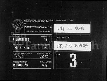 浙江李氏族谱-港头李氏宗谱.pdf电子版缩略图