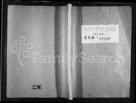 浙江李氏族谱-港头李氏宗谱.pdf电子版预览图1