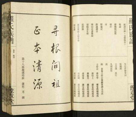 湖南罗氏族谱-罗氏族谱.pdf电子版预览图3