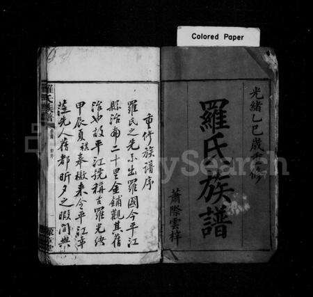 湖南罗氏族谱-罗氏族谱 [17卷,首1卷,附祠谱2卷,首1卷].pdf电子版预览图3