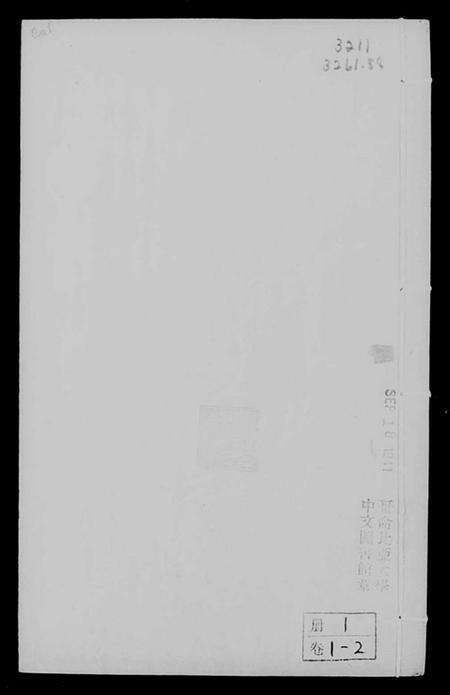 浙江多姓氏族谱-湖墅小志 [4卷].pdf电子版预览图4