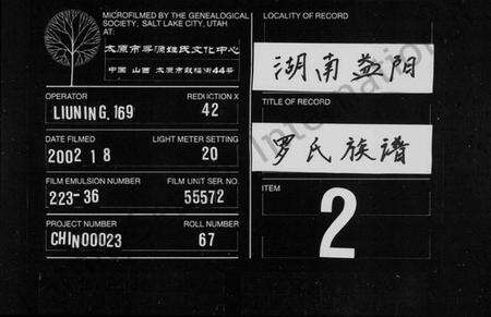 湖南罗氏族谱-罗氏族谱 [20卷,首2卷].pdf电子版缩略图