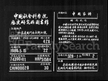 浙江黄氏族谱-湖山黄氏宗谱 [7卷,首1卷].pdf电子版缩略图