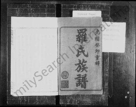 湖南罗氏族谱-罗氏族谱 [20卷,首2卷].pdf电子版预览图2