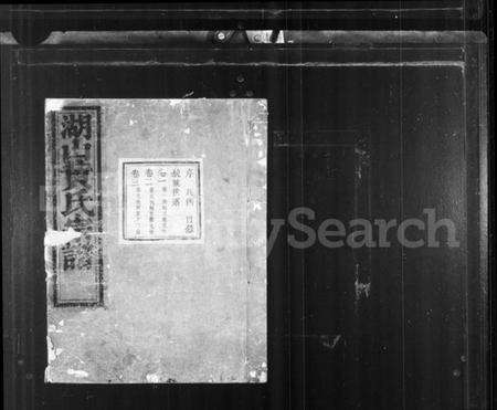 浙江黄氏族谱-湖山黄氏宗谱 [7卷,首1卷].pdf电子版预览图2