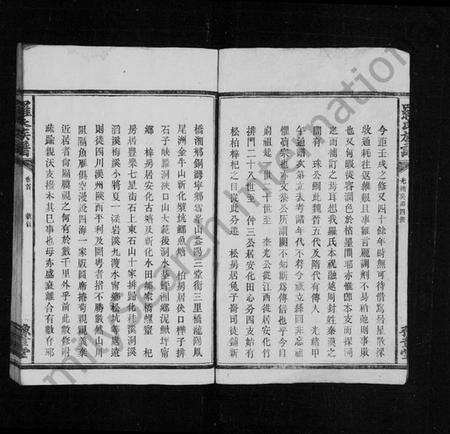 湖南罗氏族谱-罗氏族谱 [20卷,首2卷].pdf电子版预览图4