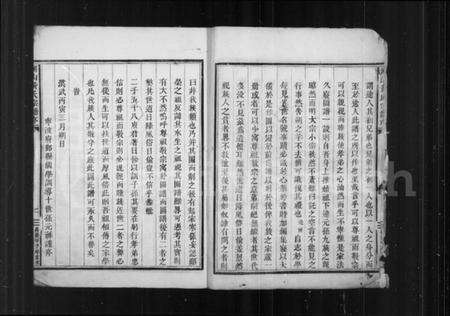 浙江黄氏族谱-湖山黄氏宗谱 [7卷,首1卷].pdf电子版预览图4