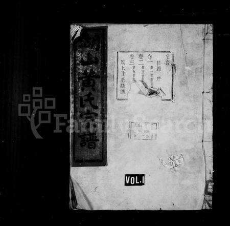 浙江黄氏族谱-湖山黄氏宗谱 [8卷,首末各1卷].pdf电子版预览图1