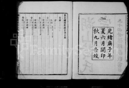 浙江黄氏族谱-湖山黄氏宗谱 [8卷,首末各1卷].pdf电子版预览图2