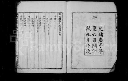 浙江黄氏族谱-湖山黄氏宗谱 [8卷,首末各1卷].pdf电子版预览图4