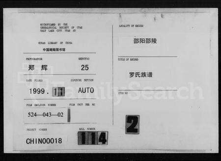 湖南罗氏族谱-罗氏族谱 [3卷,首末各1卷].pdf电子版缩略图