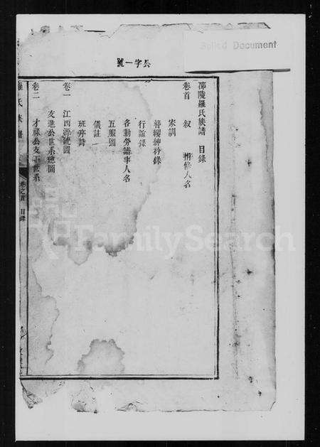 湖南罗氏族谱-罗氏族谱 [3卷,首末各1卷].pdf电子版预览图3