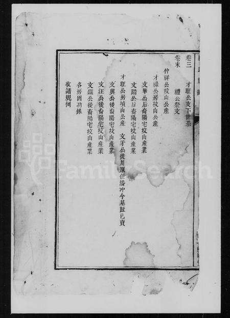 湖南罗氏族谱-罗氏族谱 [3卷,首末各1卷].pdf电子版预览图4