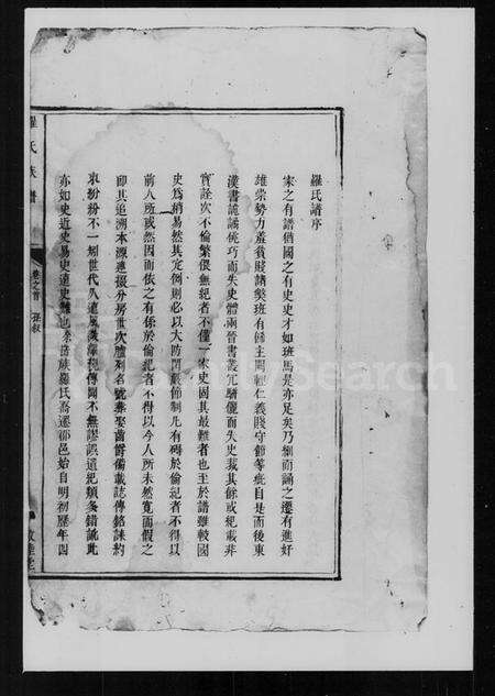 湖南罗氏族谱-罗氏族谱 [3卷,首末各1卷].pdf电子版预览图5