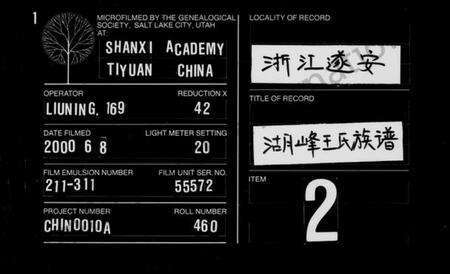 浙江王氏族谱-湖峰王氏族谱 [17卷,及卷首].pdf电子版缩略图