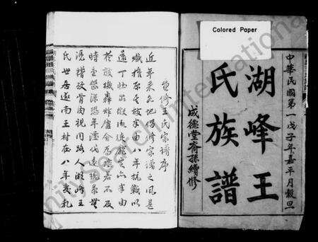 浙江王氏族谱-湖峰王氏族谱 [17卷,及卷首].pdf电子版预览图2