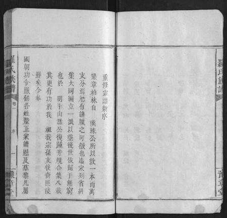 湖南罗氏族谱-罗氏族谱 [5卷].pdf电子版预览图4