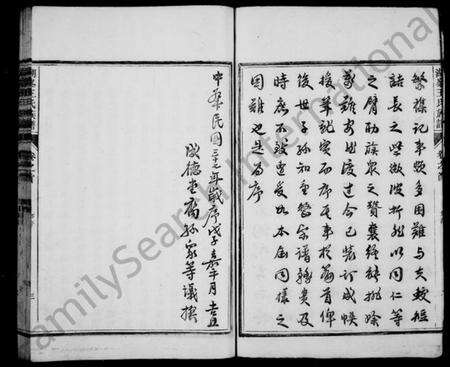 浙江王氏族谱-湖峰王氏族谱 [17卷,及卷首].pdf电子版预览图5