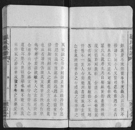 湖南罗氏族谱-罗氏族谱 [5卷].pdf电子版预览图5