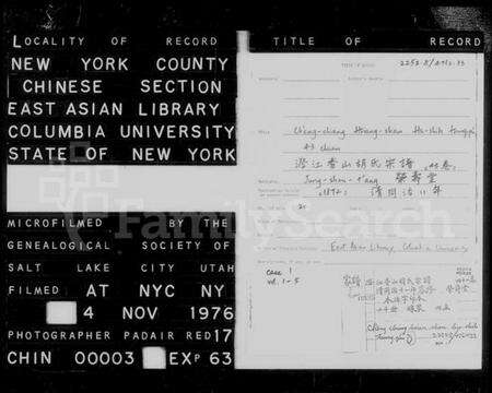 江苏胡氏族谱-澄江香山胡氏宗谱 [43卷,含卷首].pdf电子版预览图2