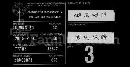 湖南罗氏族谱-罗氏族谱 [7卷,首1卷].pdf电子版缩略图