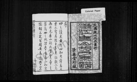 江苏胡氏族谱-澄江香山胡氏宗谱 [50卷,及卷首].pdf电子版预览图1